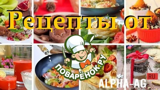 Recipes from Povarenok.ru