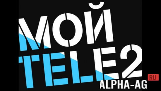 Мой Tele2