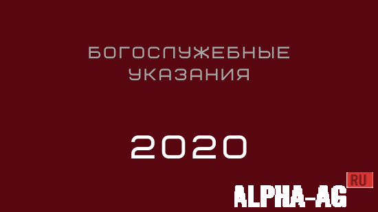 Liturgical Guidelines 2023