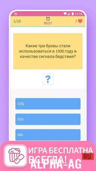 TRIVIA 360: ВИКТОРИНА screenshot 3