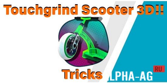 Touchgrind Scooter 3D!! Tricks