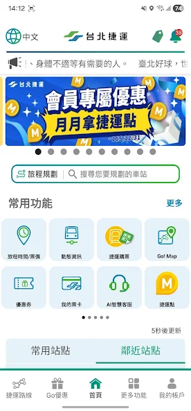 Taipei Metro Go screenshot 1