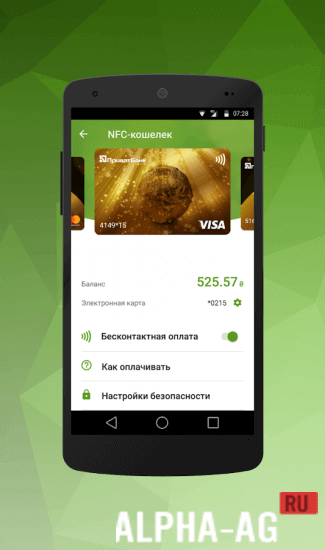 Приват24 screenshot 3