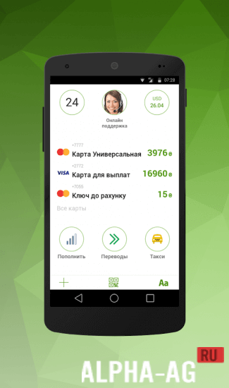 Приват24 screenshot 4