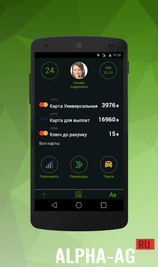 Приват24 screenshot 5