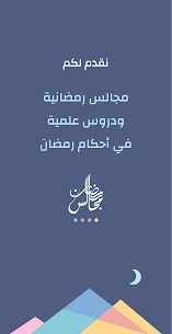 Majalis Ramadan screenshot 1