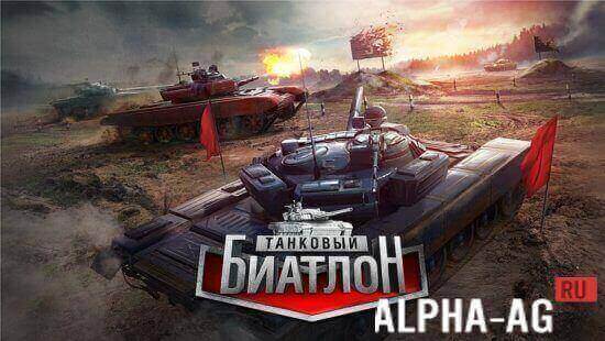 Tank Biathlon