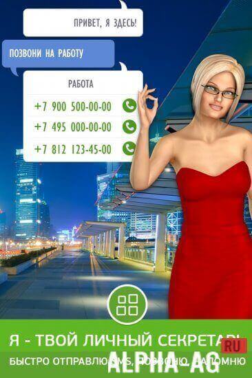 Собеседница screenshot 5