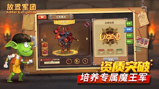 Idle Legion - 放置军团 gameplay images