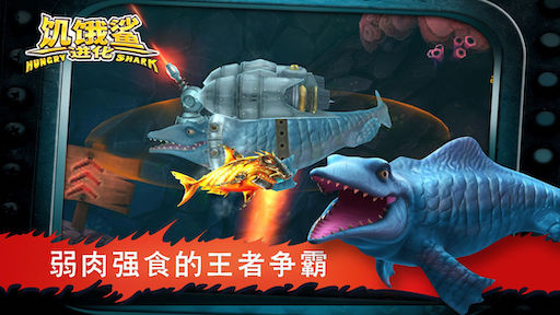 Hungry Shark Evolution China Mod Version