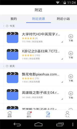 迅雷xunlei screenshot 4