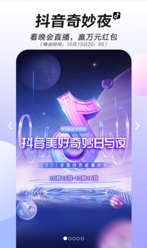 Douyin screenshot 1