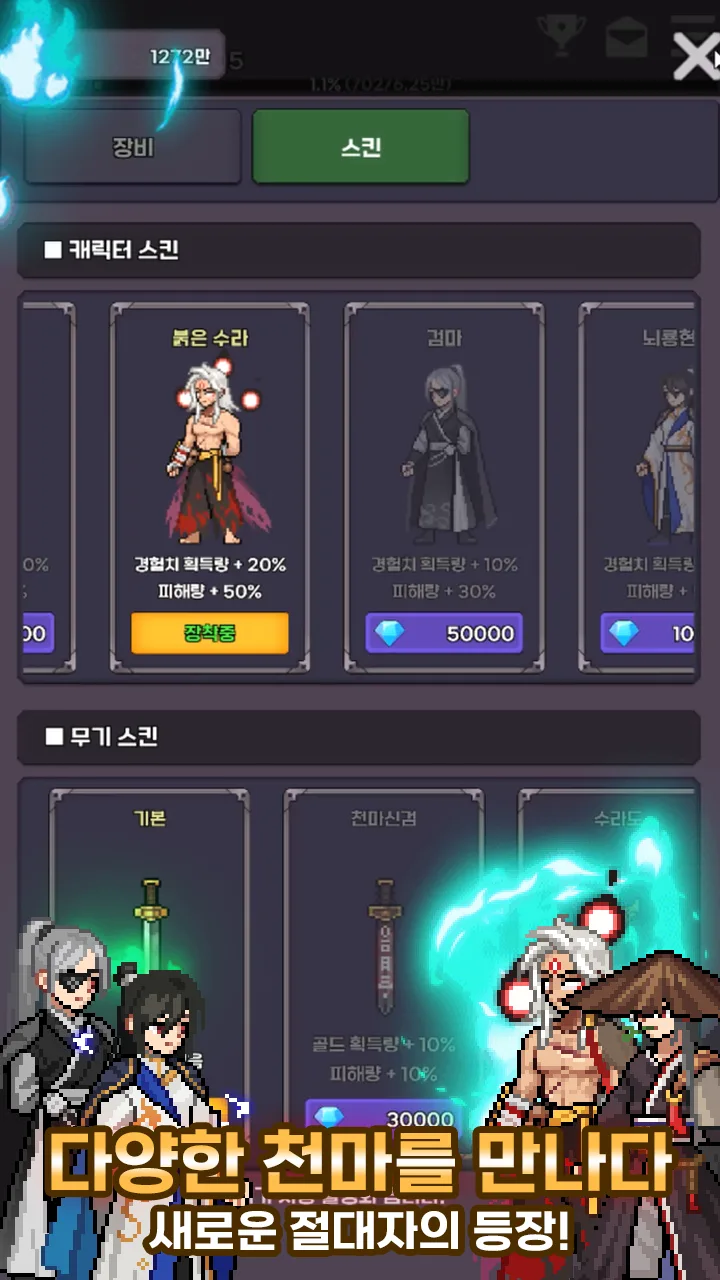 Raising Tenma Idle RPG transformation screen 5