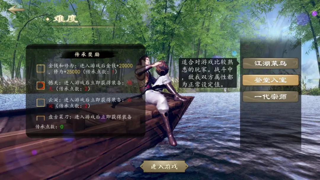Next Jianghu screenshot 3