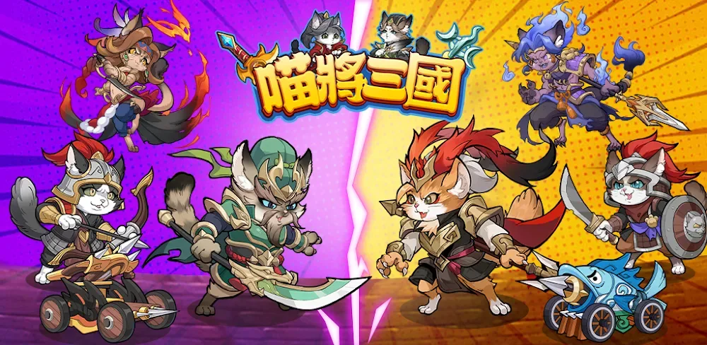 Meow General Three Kingdoms screenshot 1
