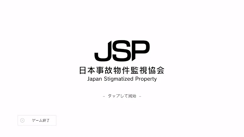 Japan Stigmatized Property screenshot 2
