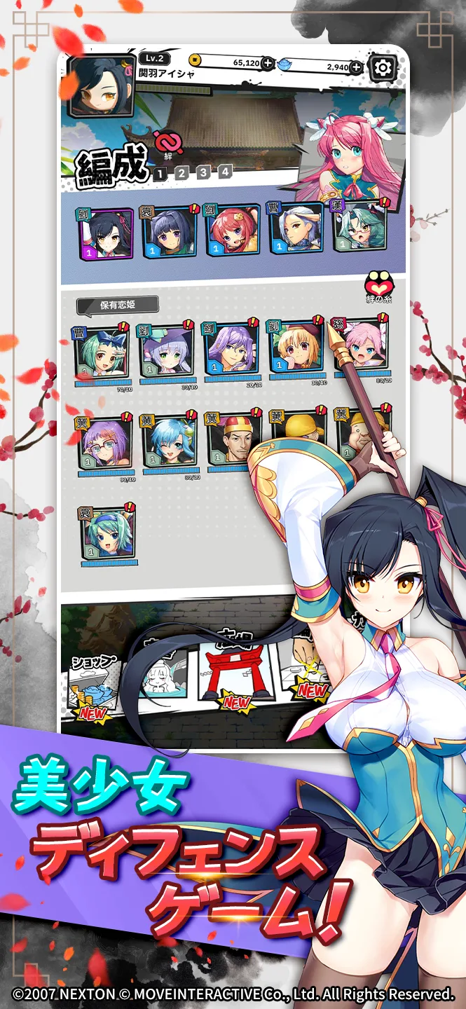 KoihimeMusou screenshot 6