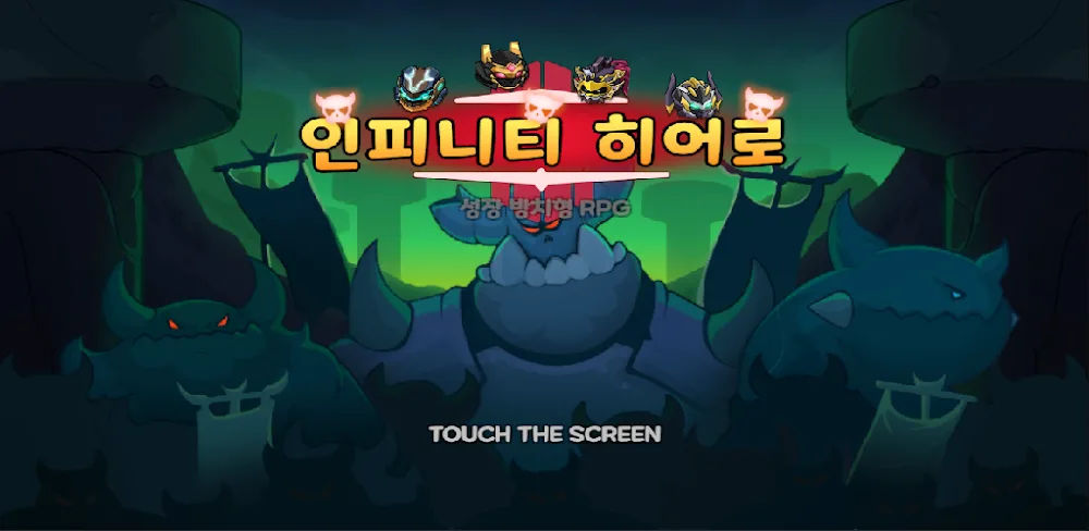 Infinity Hero: Infinite Growth Idle RPG screenshot 1
