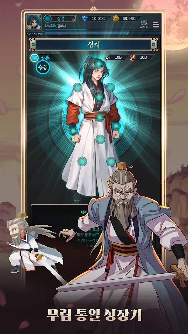 Huashan Raise idle RPG screenshot 5
