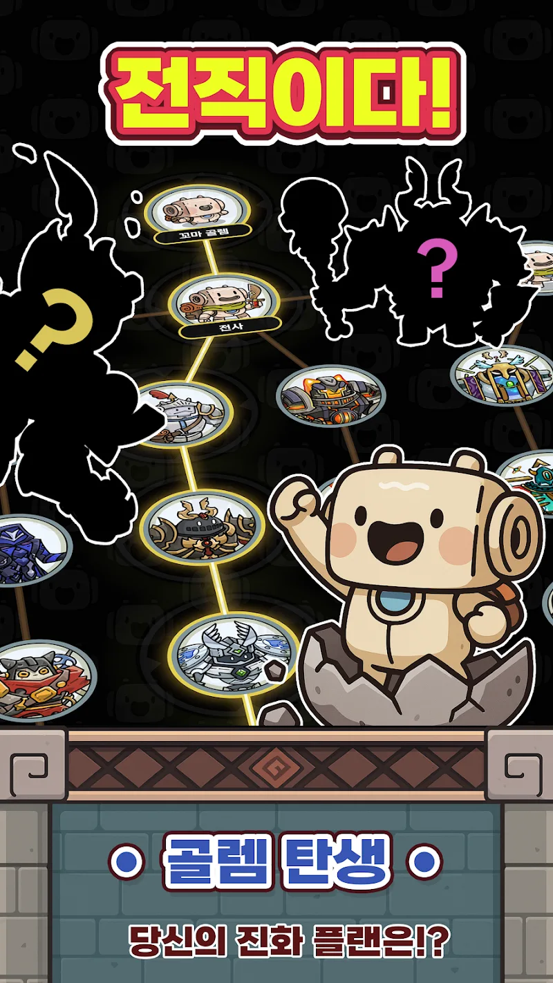 Golem Evolution screenshot 3