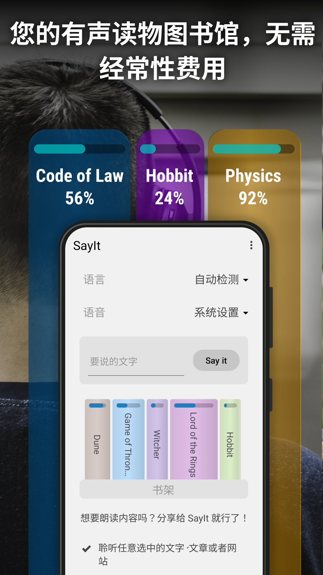 SayIt: Read with Ears screenshot 3