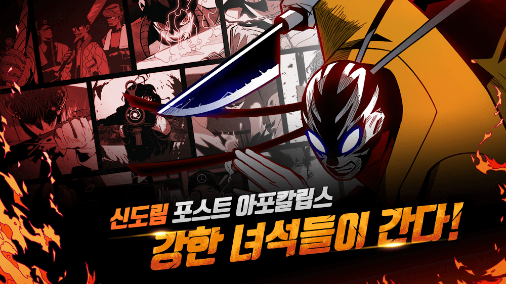 SEOUL Apocalypse (Sindorim) screenshot 5