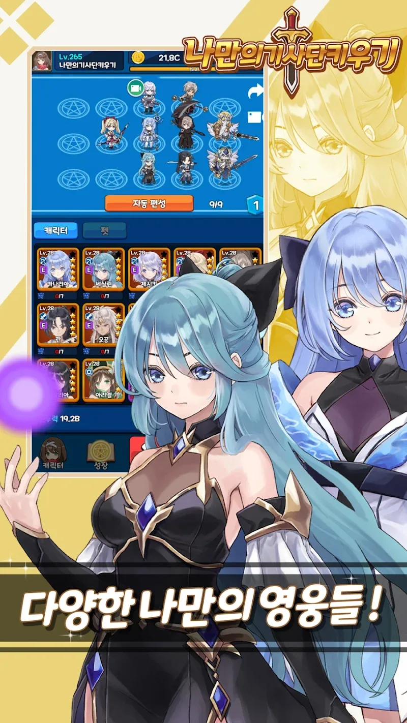 Raise Your Own Knights: Idle RPG screenshot 6