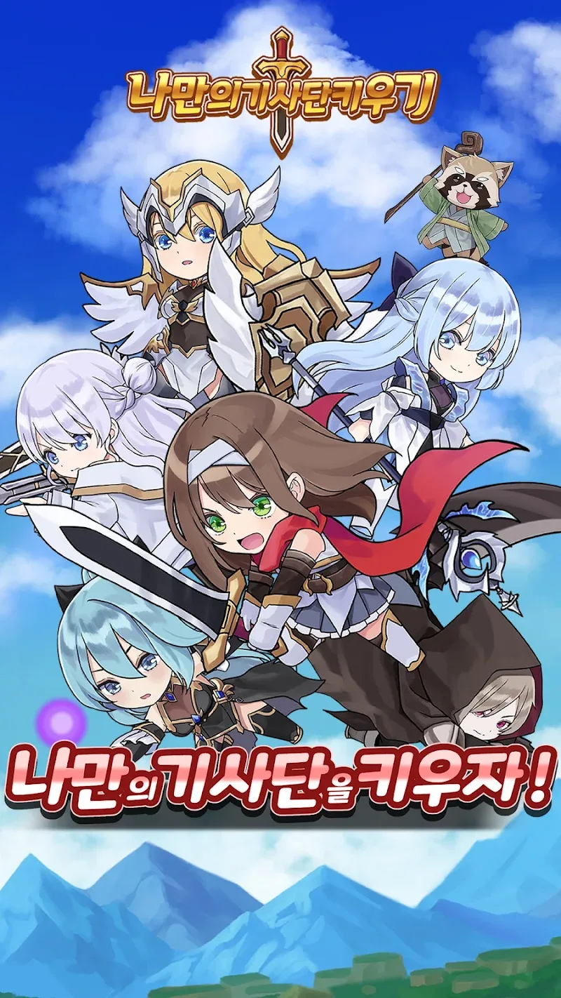 Raise Your Own Knights: Idle RPG screenshot 2