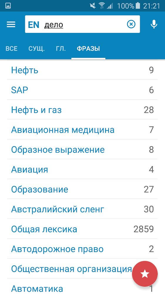 Multitran Russian Dictionary Screenshot 3