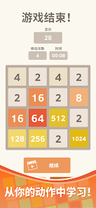 2048 screenshot 2