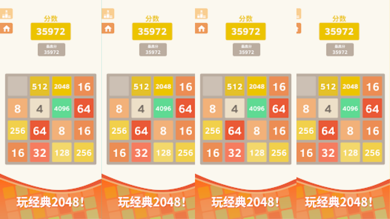 2048 screenshot 1