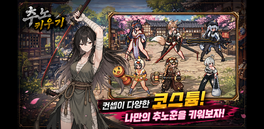 Raising Chuno screenshot 4
