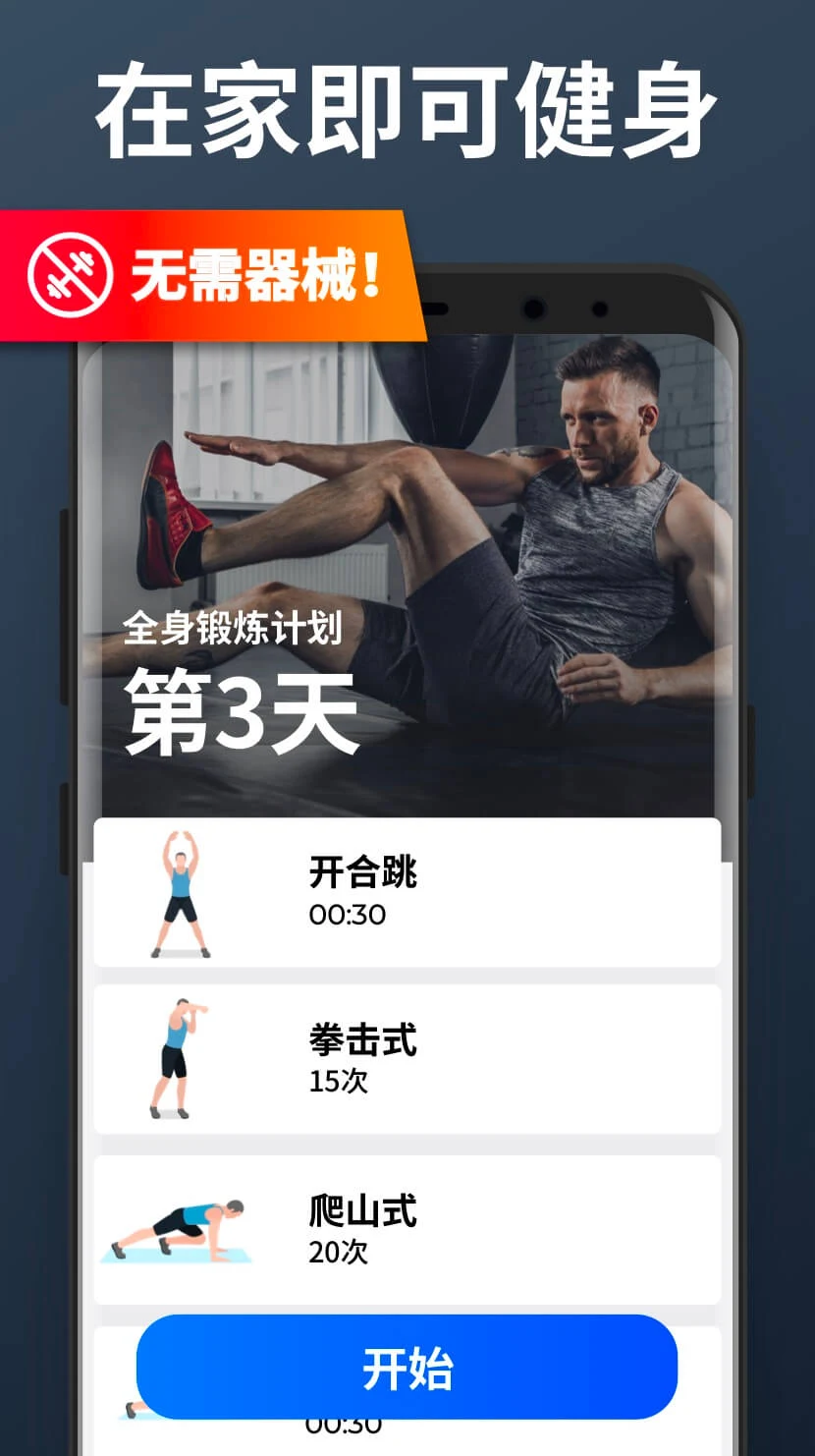 Home Workout - No Equipment, screenshot 4