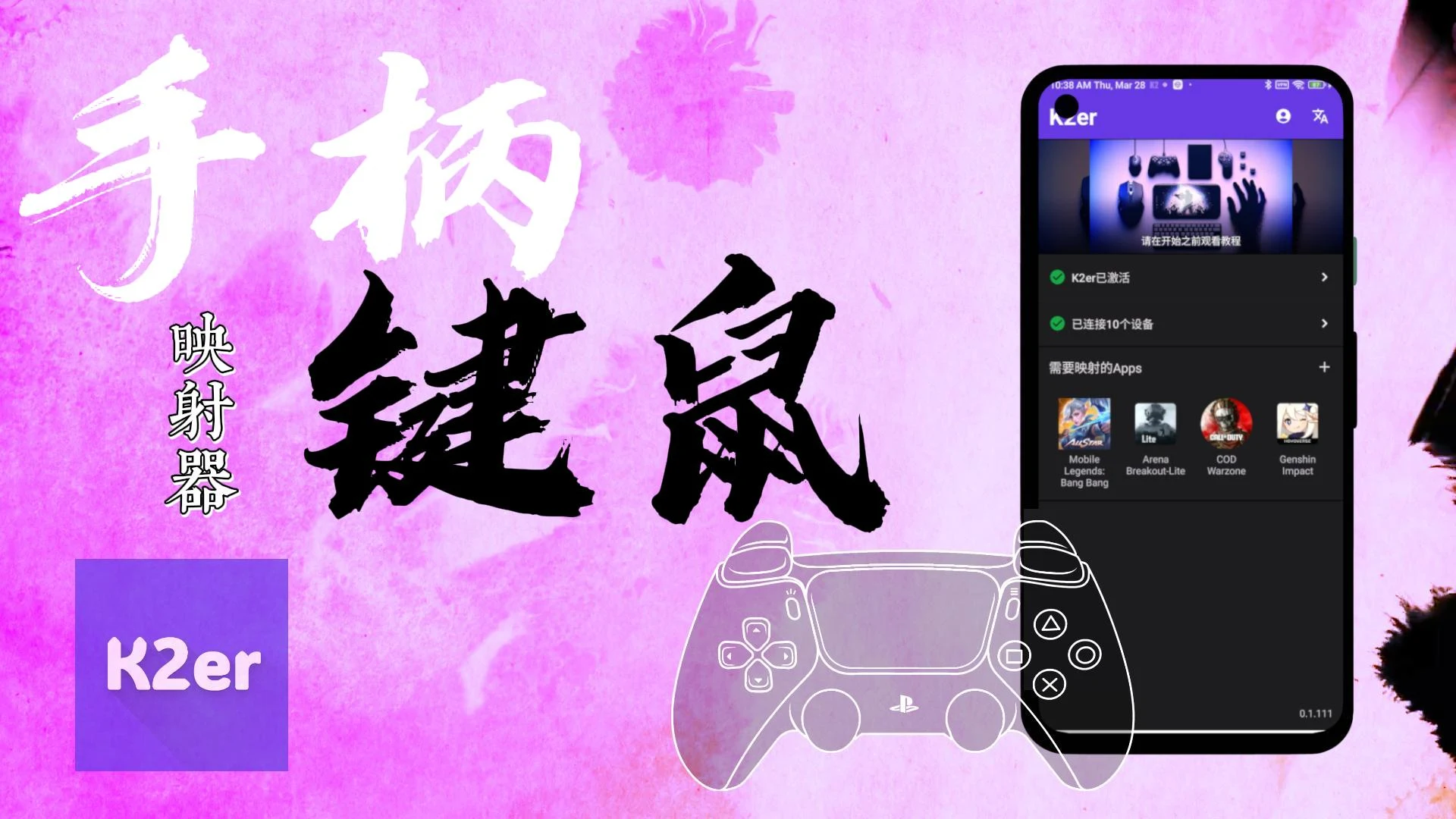 K2er - Gamepad Keyboard Mapper screenshot 1