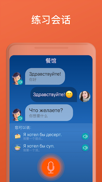Learn Russian - Speak Russian Screenshot 3