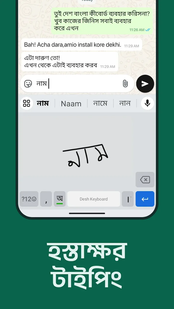 Desh Bangla Keyboard preview 5