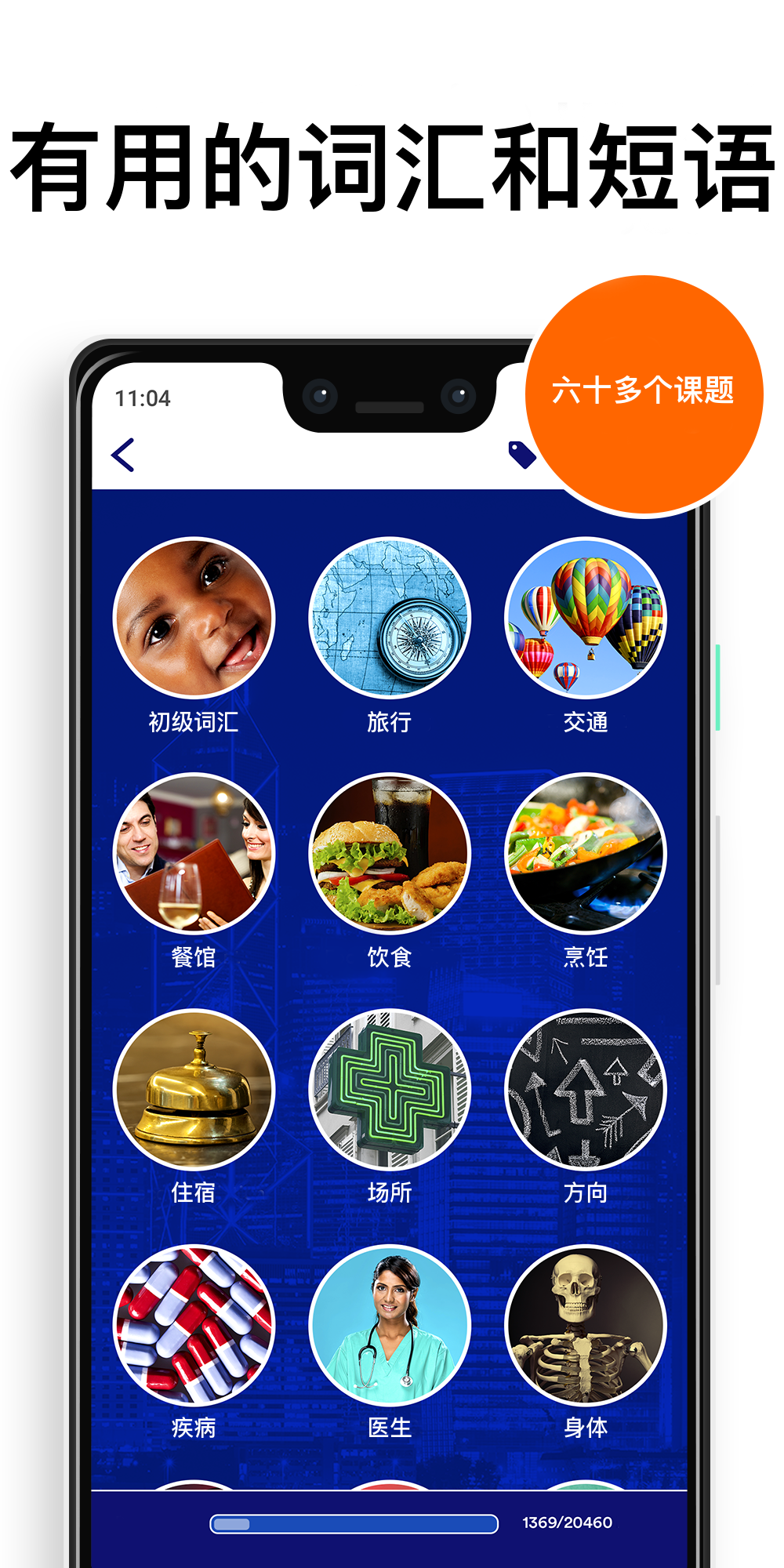 uTalk - Learn 150+ Languages screenshot 2