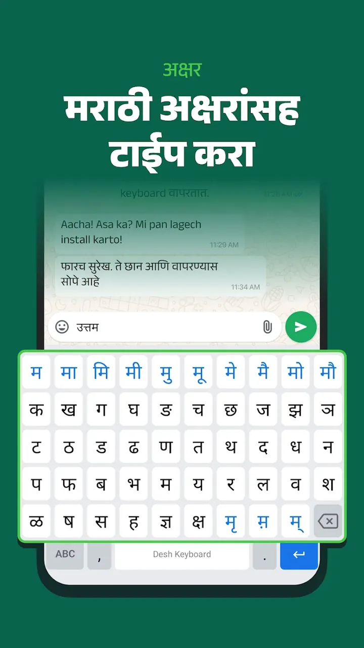 Desh Marathi Keyboard screenshot 4