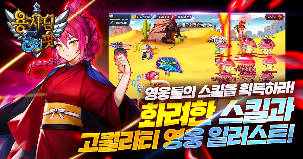 5 Heroes Party screenshot 4