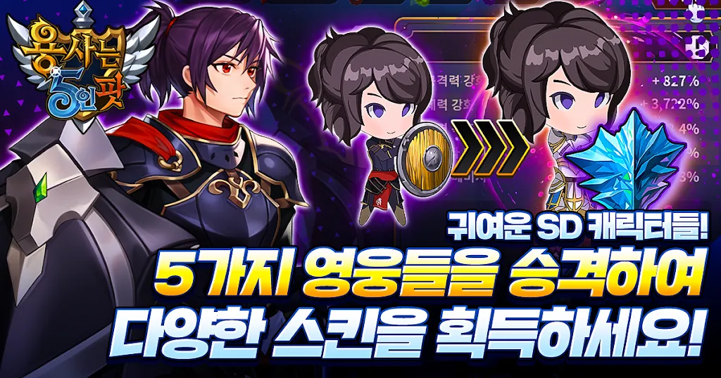 5 Heroes Party screenshot 5