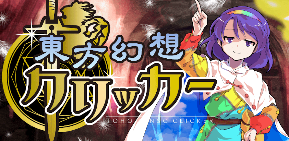 Touhou Fantasy Clicker screenshot 1