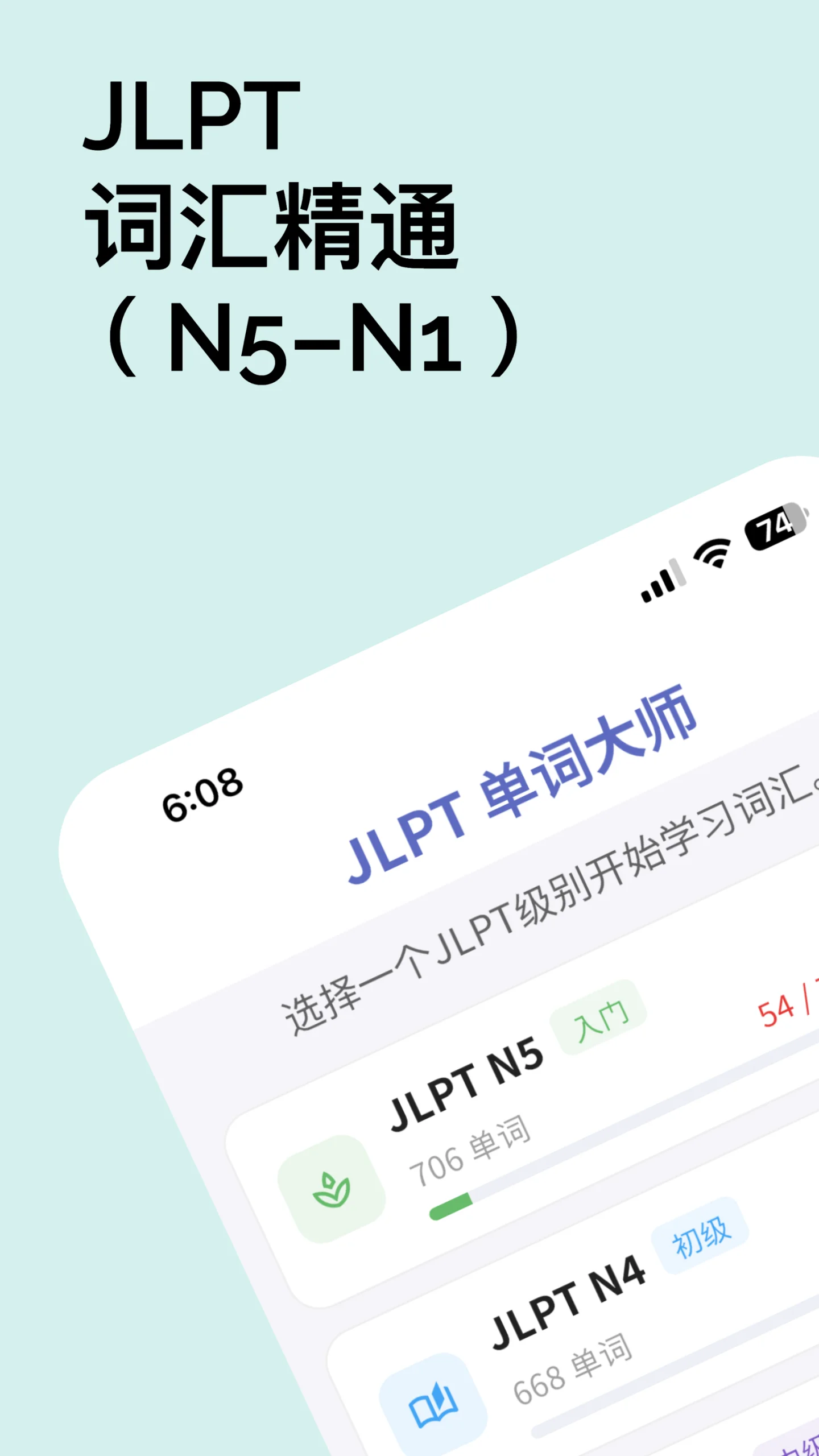 JLPT Vocab Master screenshot 5