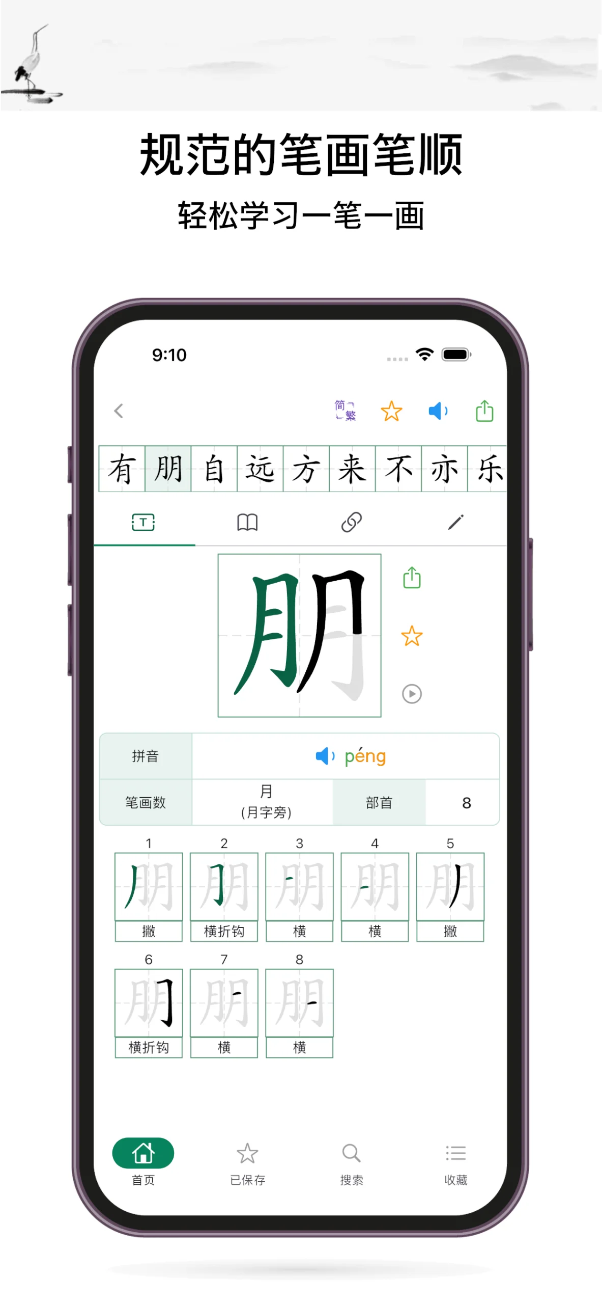 Chinese Hanzi Dictionary interface preview 5