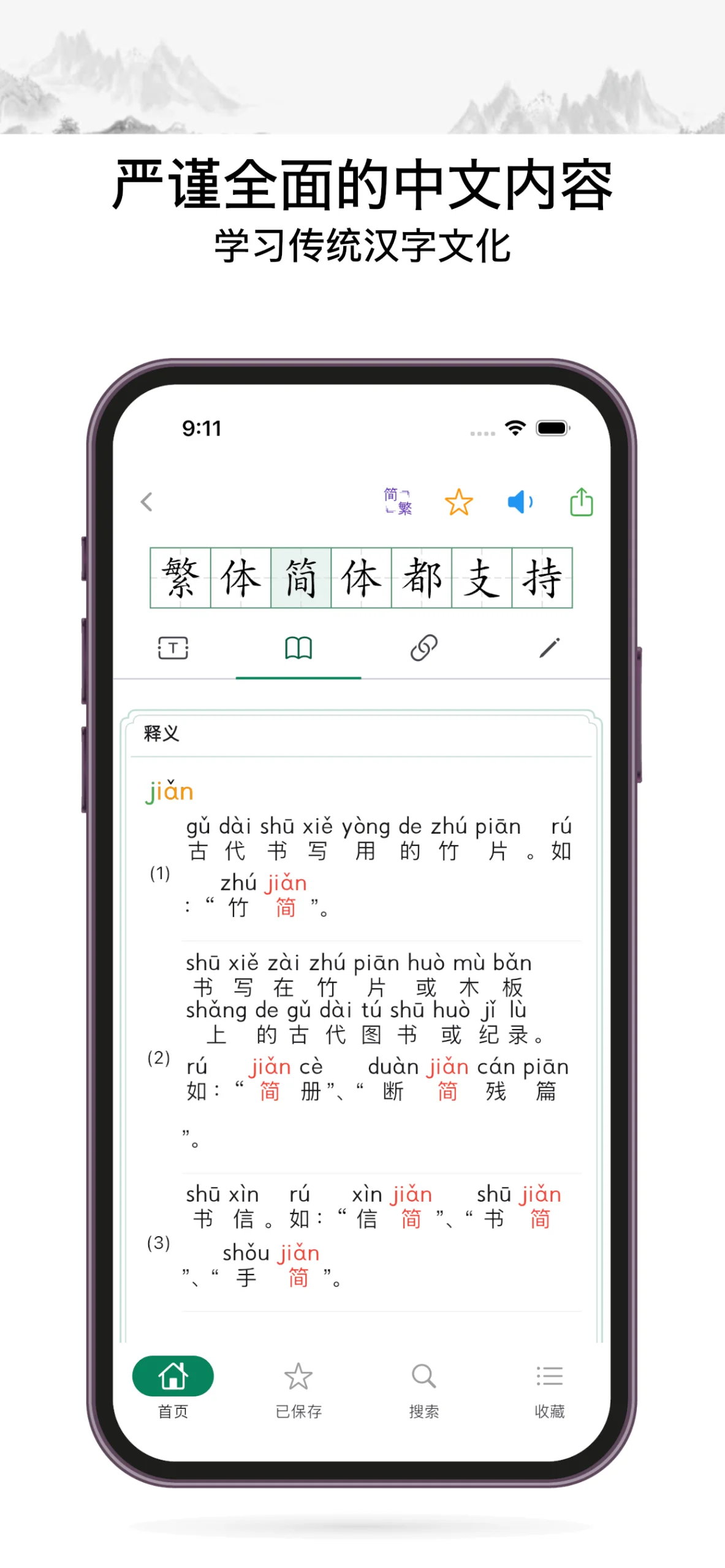Chinese Hanzi Dictionary interface preview 2