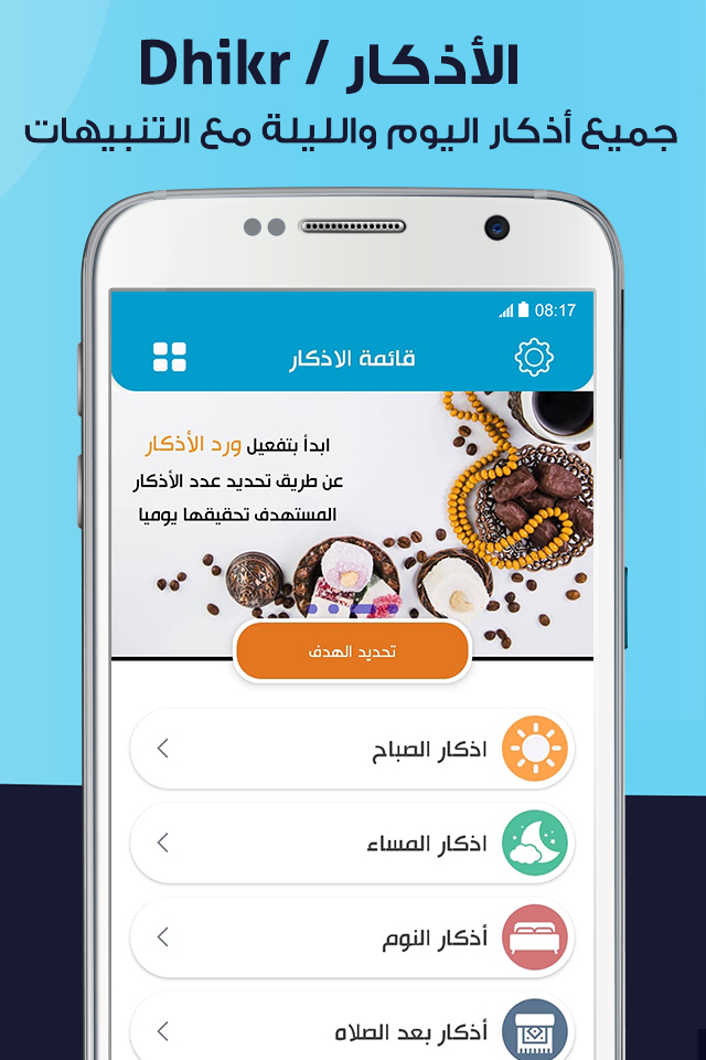 AlMosaly app preview 4