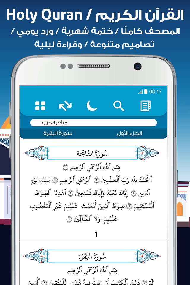 AlMosaly app preview 5
