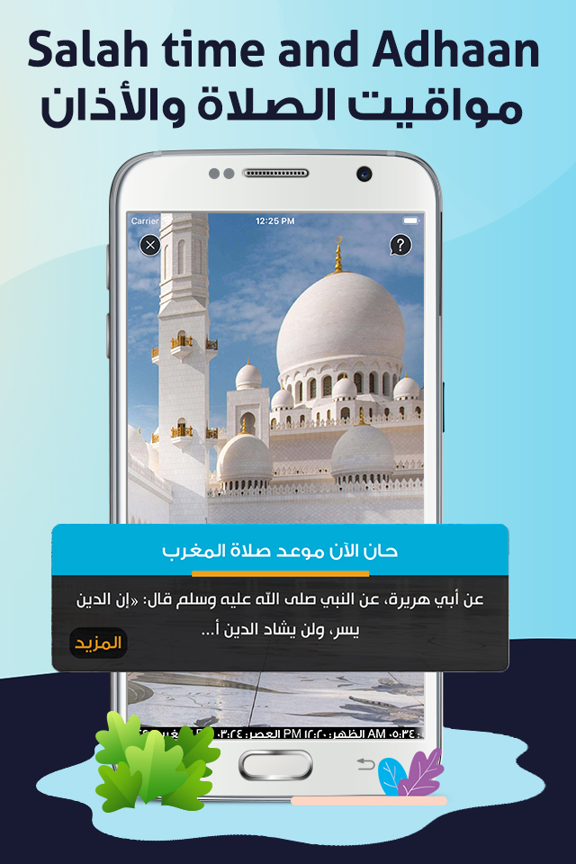 AlMosaly app preview 3