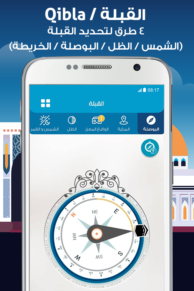 AlMosaly app preview 6