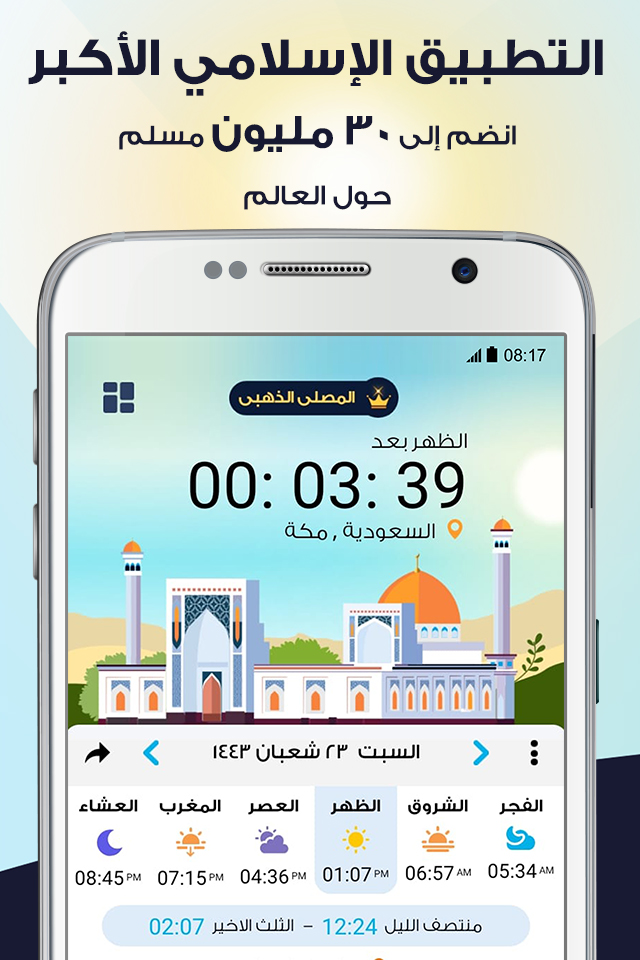 AlMosaly app preview 2