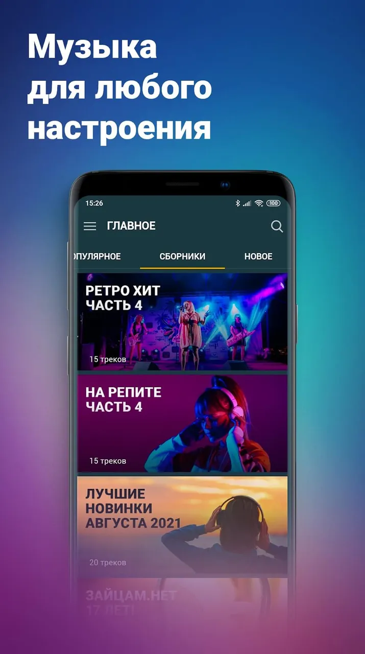 Zaycev.Net screenshot 2